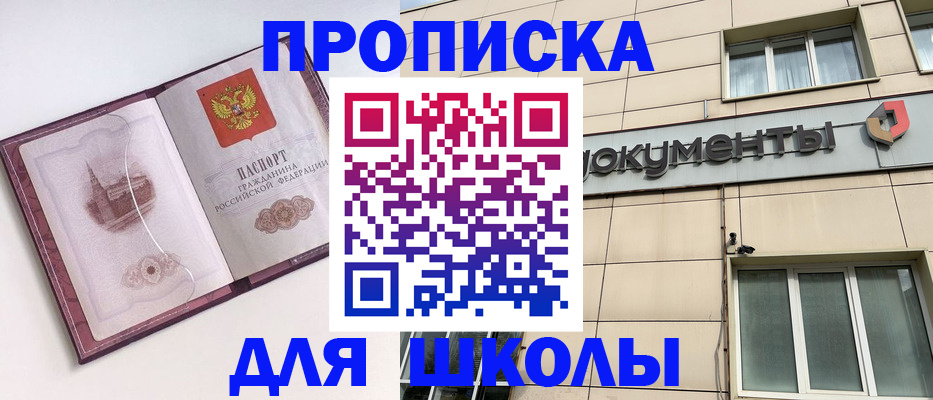 прописка для работы в Амурской области