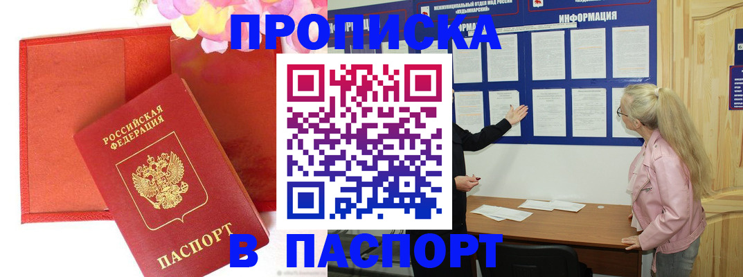 временная регистрация 2025 в Амурской области