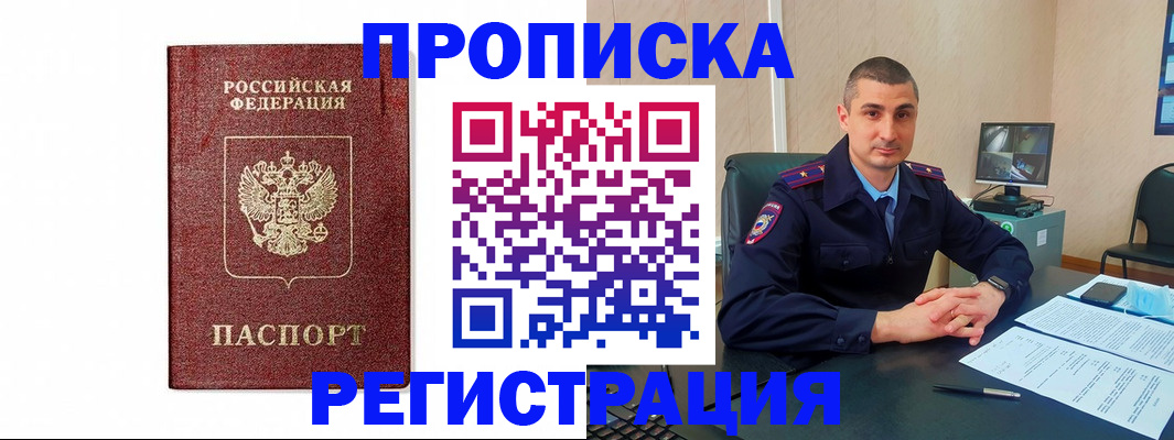 временная регистрация 2025 в Амурской области