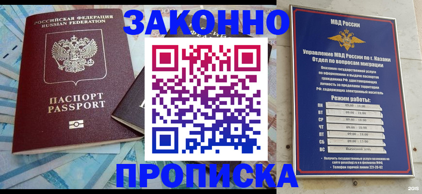 прописка в Амурской области