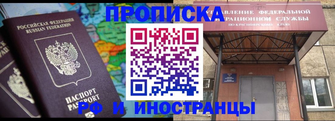 временная регистрация недорого в Амурской области
