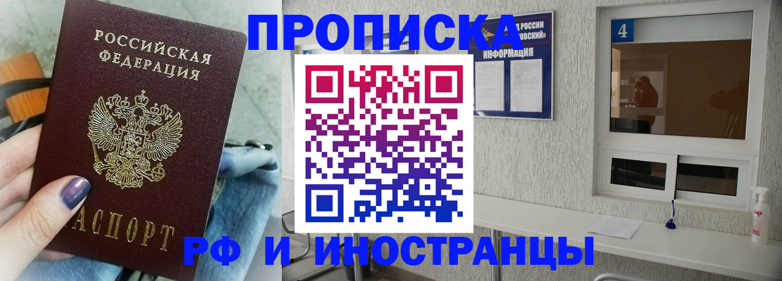 временная регистрация для всех в Амурской области